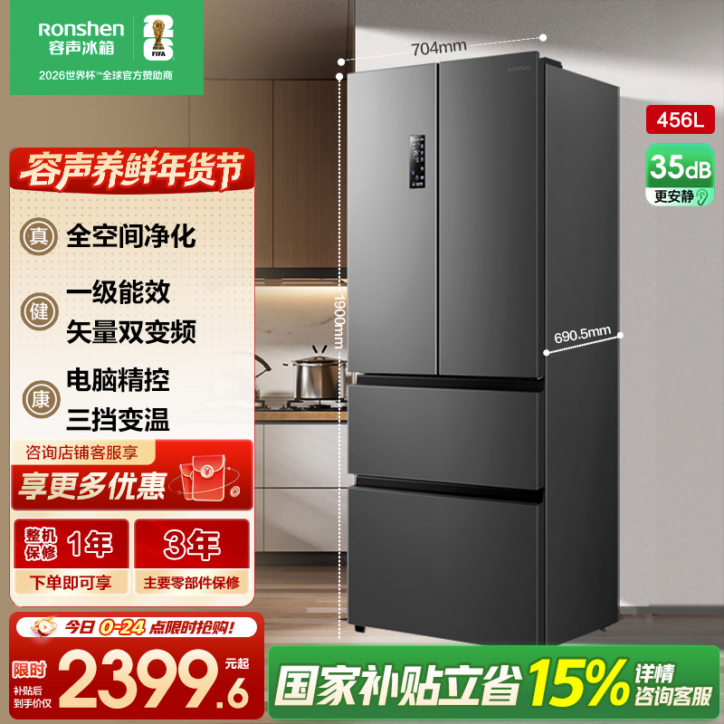 容声456升法式多门四开门电冰箱家用一级能效风冷无霜变频节能大容量超薄BCD-456WD18MP