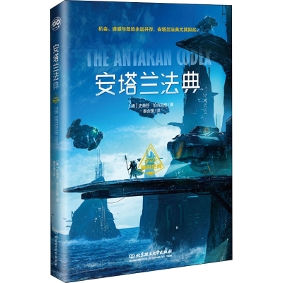 醉染图书安塔兰法典9787568286305