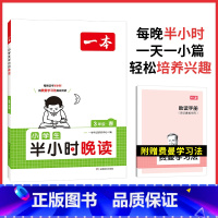 [单本装]半小时晚读春 小学三年级 [正版]2024新版一本小学生半小时晚读春夏秋冬新版一二三四五六年级每天半小时积累好
