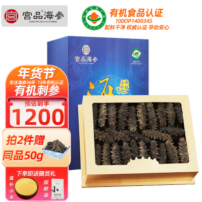 宫品海参3A淡干海参刺参60-90只250克家庭装