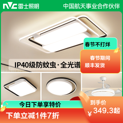 雷士照明吸顶灯2026新款主客厅灯智能卧室简约灯具全屋套餐黑色