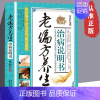 [正版]老偏方养生治病说明书 很老很灵的老偏方民间偏方老祖宗传下来的家庭保健救命饮食食疗老偏方书籍常见病防治书籍