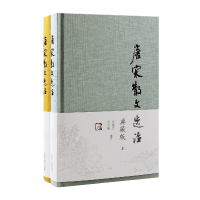 音像唐宋散文选注(典藏版)(全二册)张撝、水照 选注