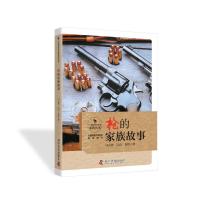 正版新书]行走的科学故事系列丛书:枪的家族故事(四色)马式曾