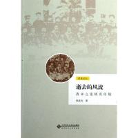 正版新书]逝去的风流/清末立宪精英传稿侯宜杰9787303155934