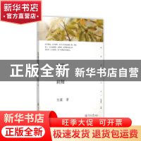 正版 筱露斜阳 红筱 著 暨南大学出版社 9787566815262 书籍
