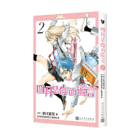 正版新书]四月是你的谎言.2(黑猫文库)[日]新川直司9787020173