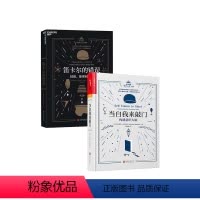 [正版]湛庐 笛卡尔的错误+当自我来敲门 构建意识大脑 全2册 心理学达马西奥“情绪与人性”系列