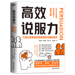 正版新书]高效说服力[美]李·哈特利·卡特著,王佳薇 译9787572215