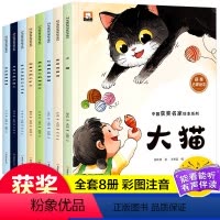 [全8册]名家获奖绘本 [正版]中国获奖名家幼儿园绘本阅读 绘本3–6岁 儿童绘本3一6 幼儿经典童话4一6岁 适合小班