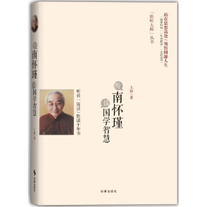 [M]听南怀瑾讲国学智慧-9787802329331