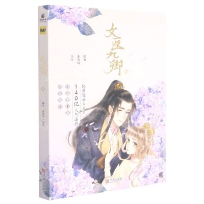 [N]女医九卿(1)-9787552643619