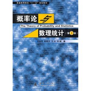正版新书]概率论数理统计(第3版)李裕奇9787118062472