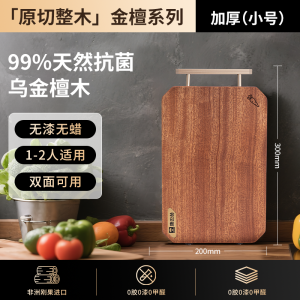 康巴赫整木乌金檀木切菜板案板抗菌防霉家用实木食品级