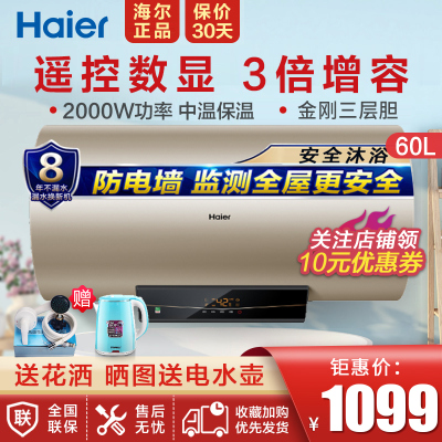 海尔（Haier）60升电热水器家用节能2000W健康抑菌洗3倍增容中温保温储水式热水器全国联保