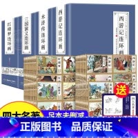 [完整版192册]四大名著连环画 [正版]珍藏版中国古典四大名著连环画192册 小人书全套老版怀旧儿童绘本西游记水浒传三
