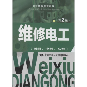 [M]维修电工-9787516710005