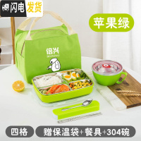 三维工匠不锈钢带盖分格饭盒保温餐盒儿童学生女上班族餐具套装便当盒餐盘 绿色四格配汤碗+保温袋+餐具