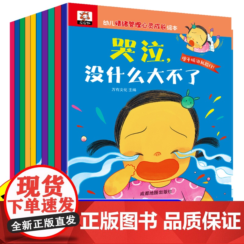 幼儿情绪管理心灵成长绘本全套10册 儿童故事书3-4-5一6-8岁幼儿园大本 情绪管理与逆商培养绘本阅读适合三岁宝宝看的