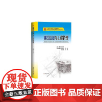 测绘法规与工程管理