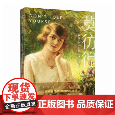 莫彷徨 我的心灵自愈力唤醒手册 名画哲学绘本 31天唤醒内在自愈力 名画哲学个人成长卡片手账