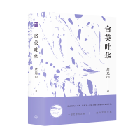 正版新书]含英吐华余光中9787542665775