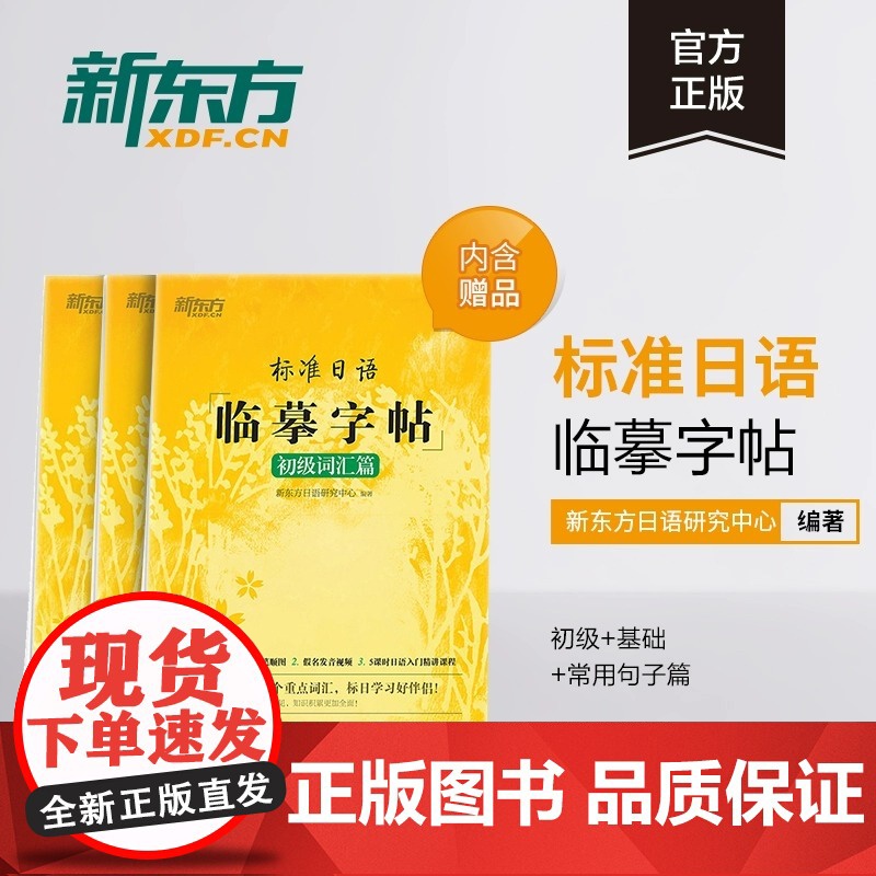 新东方标准日语临摹字帖初级词汇常用句子基础入门手写体日文五十音日本语控笔训练硬笔书法练习练字帖每日一练新标日同步教材50