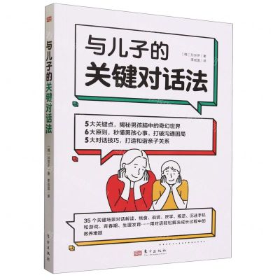 [N]与儿子的关键对话法-9787520736237