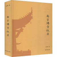 音像南京寺叙录封野