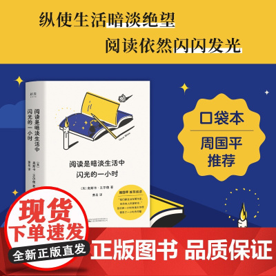 西西弗书店阅读是暗淡生活中闪光的一小时奥斯卡·王尔德外国散文资深译者匠心打磨的经典译本 附详尽注释和丰富彩插 随身口袋本
