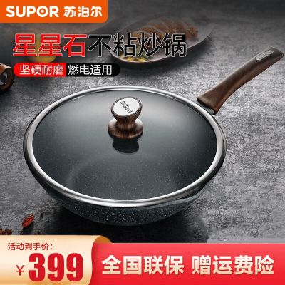 苏泊尔(SUPOR)炒锅不粘锅少油烟星星石系列煎炒锅石铸炒勺平底锅炒菜锅炉灶通用 NJ28NA1 锅口直径28cm
