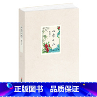 [正版]ZKC 四季小品 原《三联生活周刊》主编朱伟先生作品 以时令节气为时间顺序体验四季变化 书店书籍