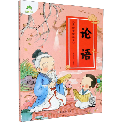 [M]论语-9787554019368