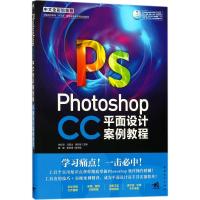 Photoshop CC中文全彩铂金版平面设计案例教程