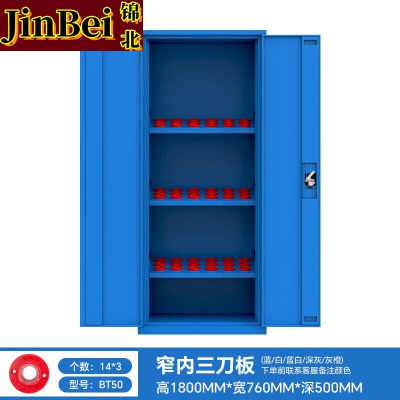 锦北重型加厚刀具柜多功能刀柄柜车间数控刀具收纳柜双门内三板BT50