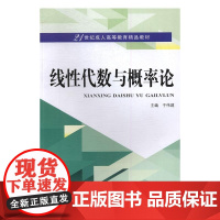 线性代数与概率论(修订版)