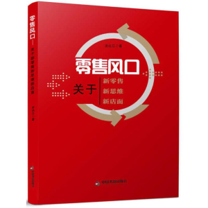[M]零售风口-9787506865999