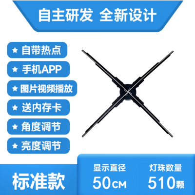 创美嘉 CMQX50 全息风扇50cm510灯珠