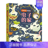 偷偷看里面系列:虫子的家 [正版]任选一本 尤斯伯恩偷偷看里面系列全14册 早教启蒙认知翻翻洞洞书动物的家0-1-2-