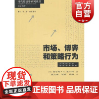 市场 博弈和策略行为 查尔斯A霍尔特 著 费方域 刘明 孙娟 译 中国经济 哲学社会科学 正版图书籍格致出版社世纪出版