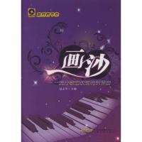正版新书]画沙赵志军9787539633091