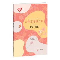 音像青年志愿者之歌.散文 诗歌共青团中央,中作协会