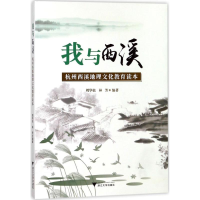 音像我与西溪周华松,林芳 编著