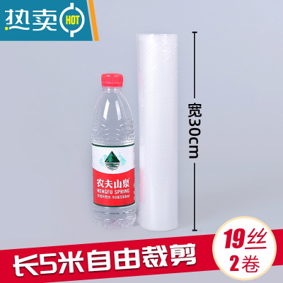 敬平家用纹路真空包装袋袋保鲜袋网纹压纹螺纹袋抽真空压缩袋卷袋 [19丝]宽30CM*5米长 2卷 1