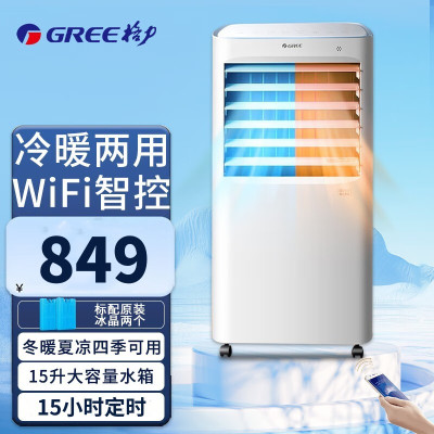 格力(GREE)空调扇KS-15X60RD 家用冷风机WIFI遥控小型冷气扇 15升冷暖两用移动水冷空调扇