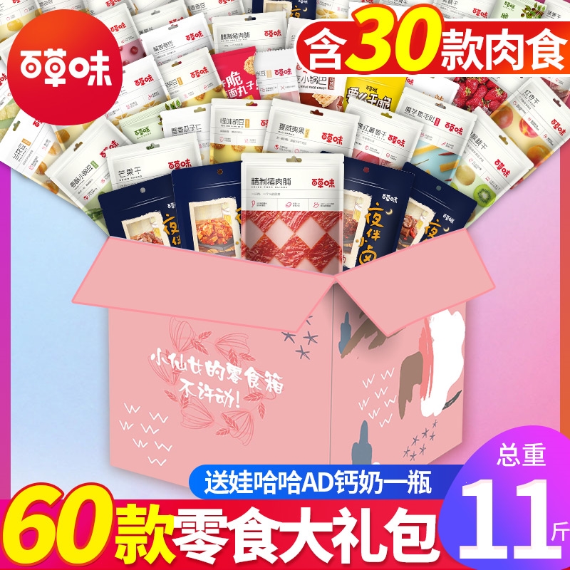 百草味(be&cheery)零食大礼包休闲小吃大全各种好吃的美食排行榜年货