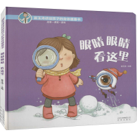 [M]眼睛眼睛 看这里-9787200137507