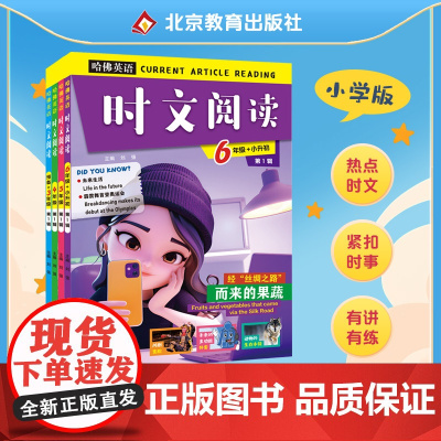 时文阅读 5年级 第1辑