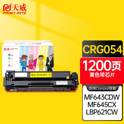 天威 CRG054 硒鼓 黄色 适用于佳能Canon MF641Cw MF643Cdw MF645Cx 打印机 带芯片