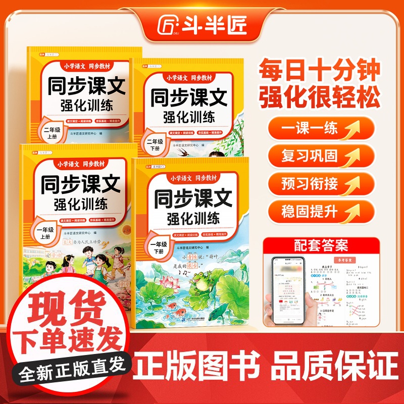[斗半匠]2025新同步课文强化训练二年级一课一练课外同步笔记小学生一年级阅读训练课文填空同步教材暑假一升二幼升小与复习